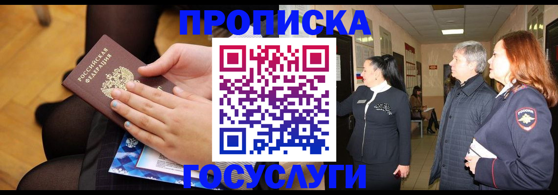 временная регистрация для школы в Тюкалинске
